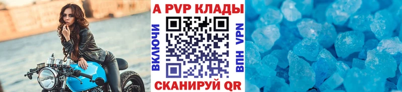 APVP кристаллы  Почеп 