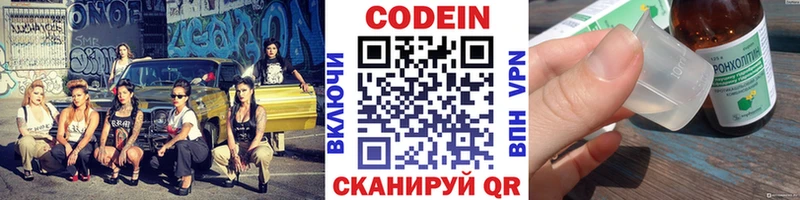 Кодеиновый сироп Lean напиток Lean (лин) Почеп